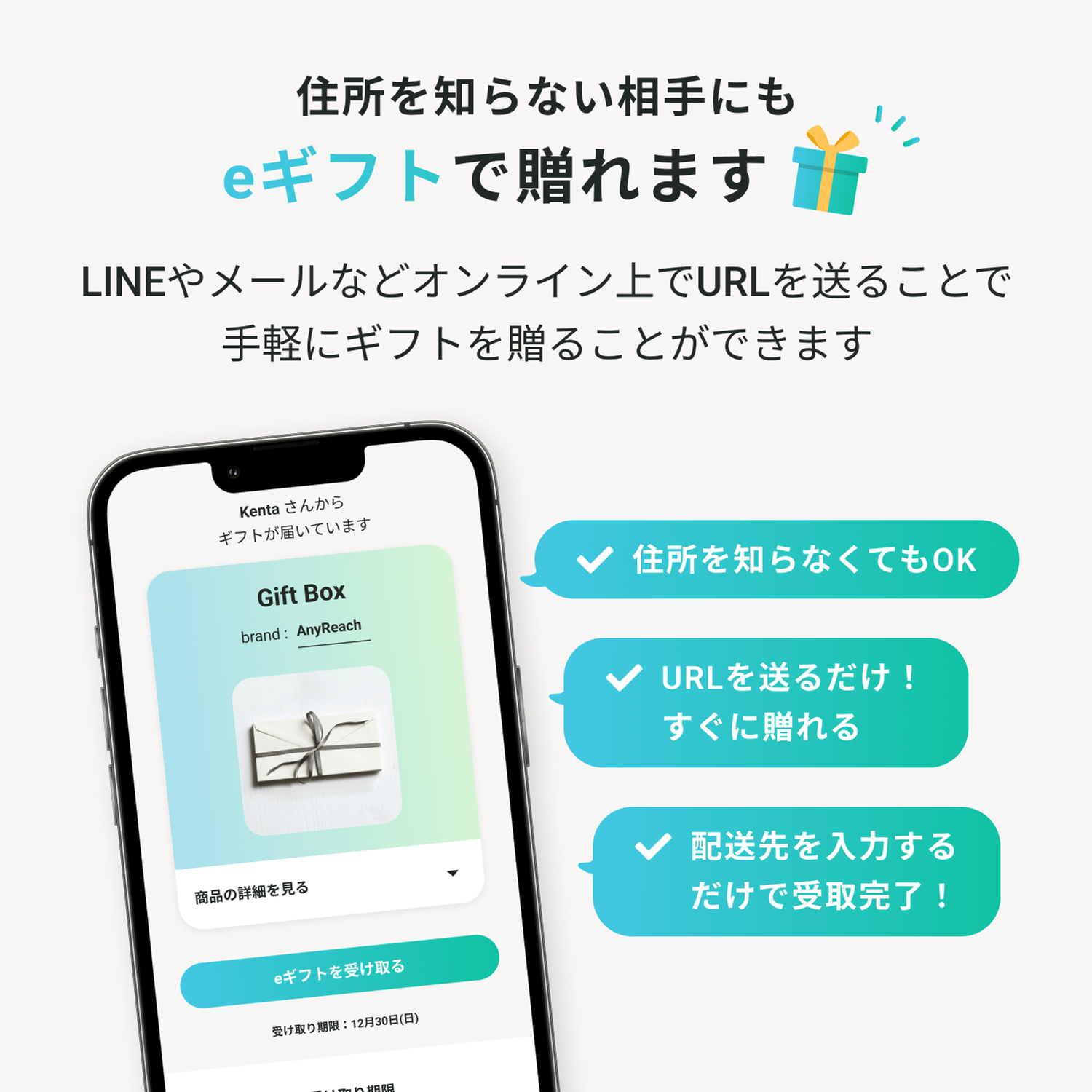 LINEやメール、DMで贈れる最新ギフト