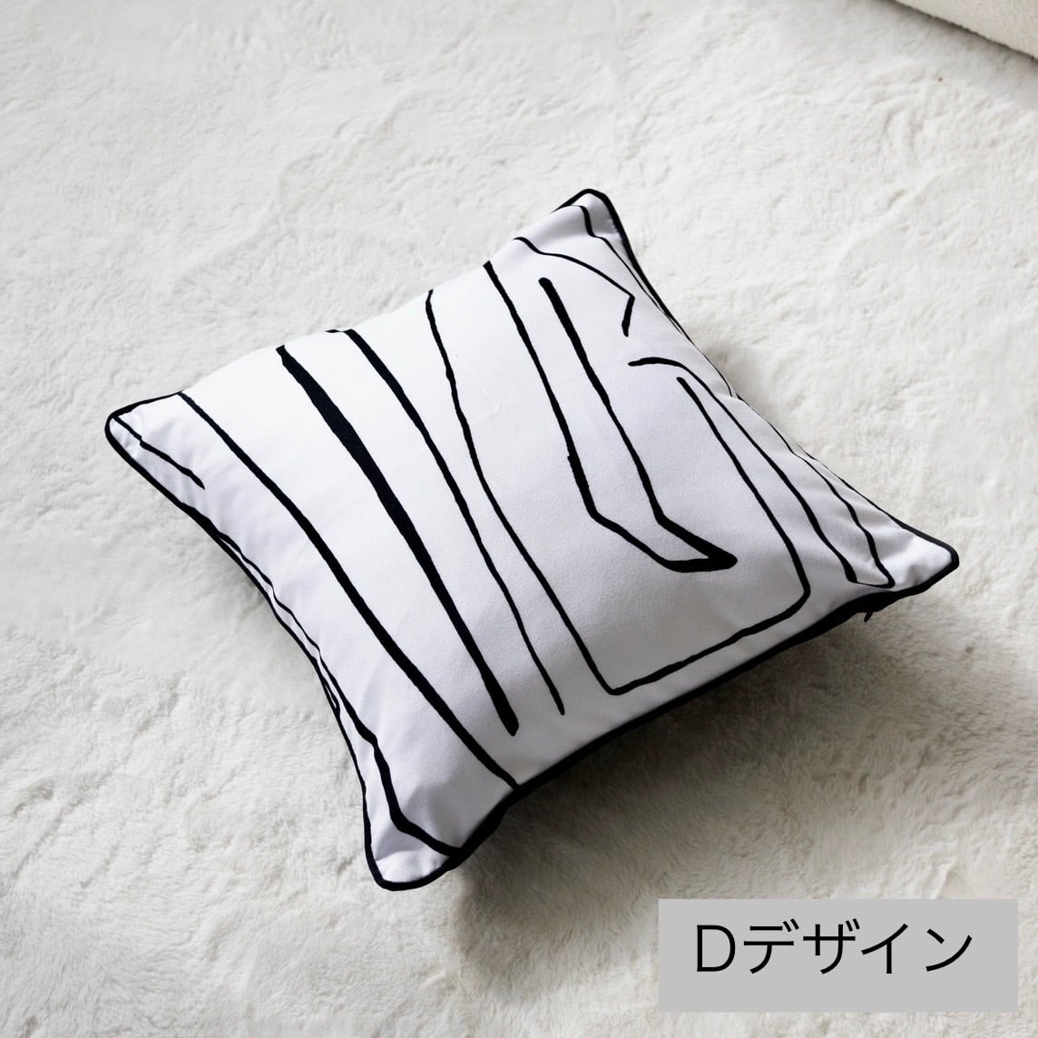 【アウトレット10%OFF】モノトーンクッションカバー