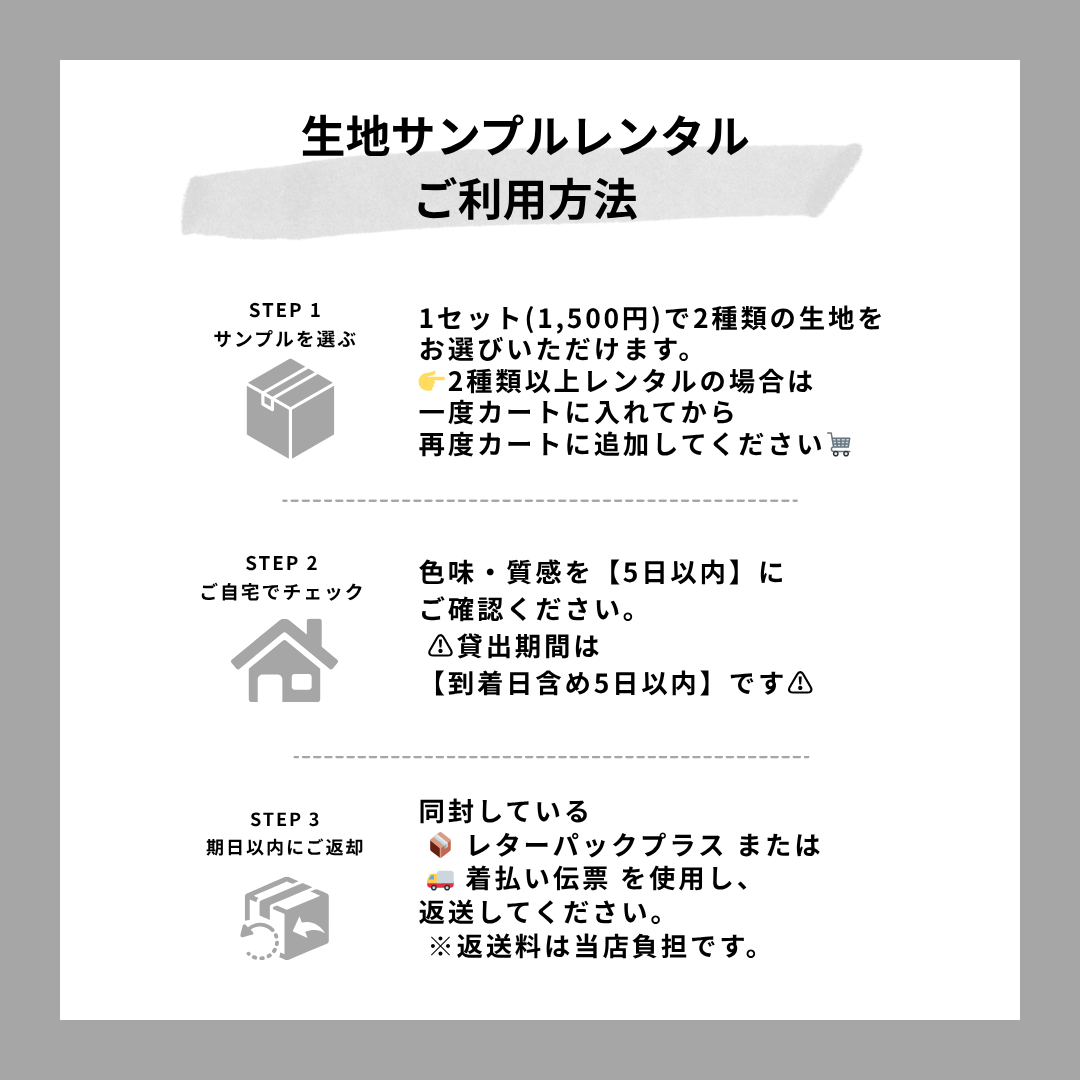 生地サンプルレンタル