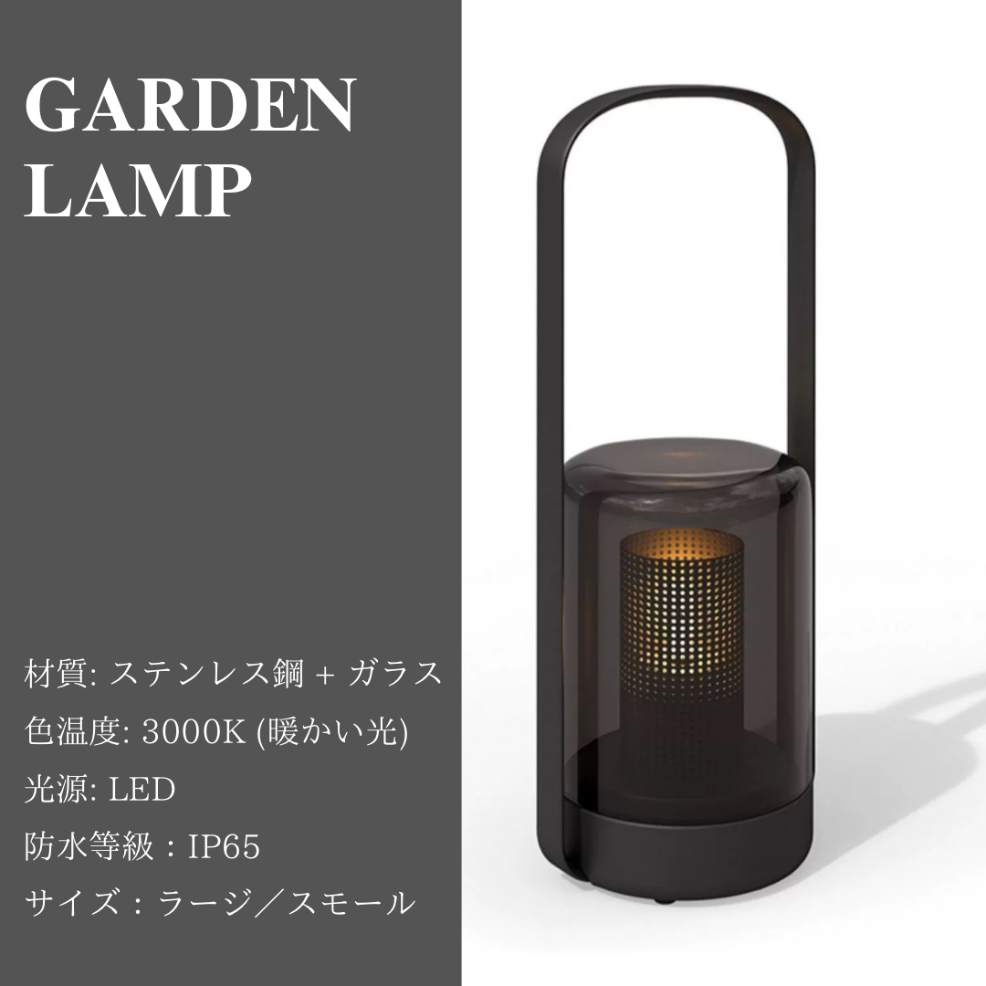 シュバルツ ガーデンランプ