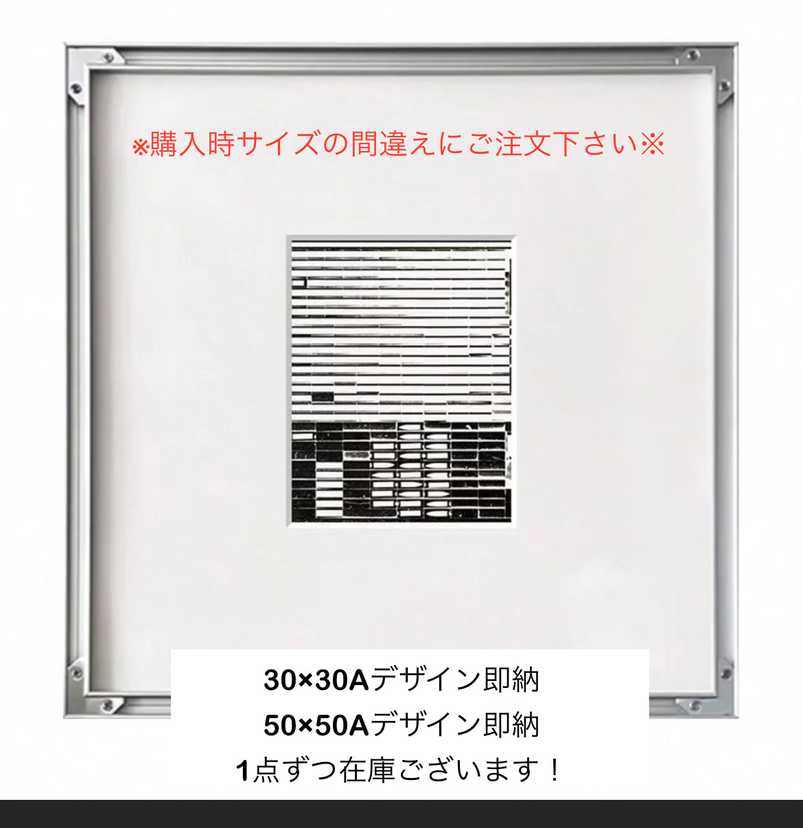 【アウトレット10%OFF】モノトーンミニマルアート(フレーム付き)