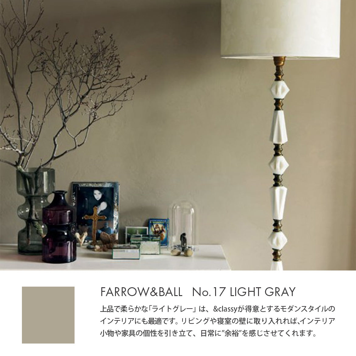 FARROW&BALL スターターキット