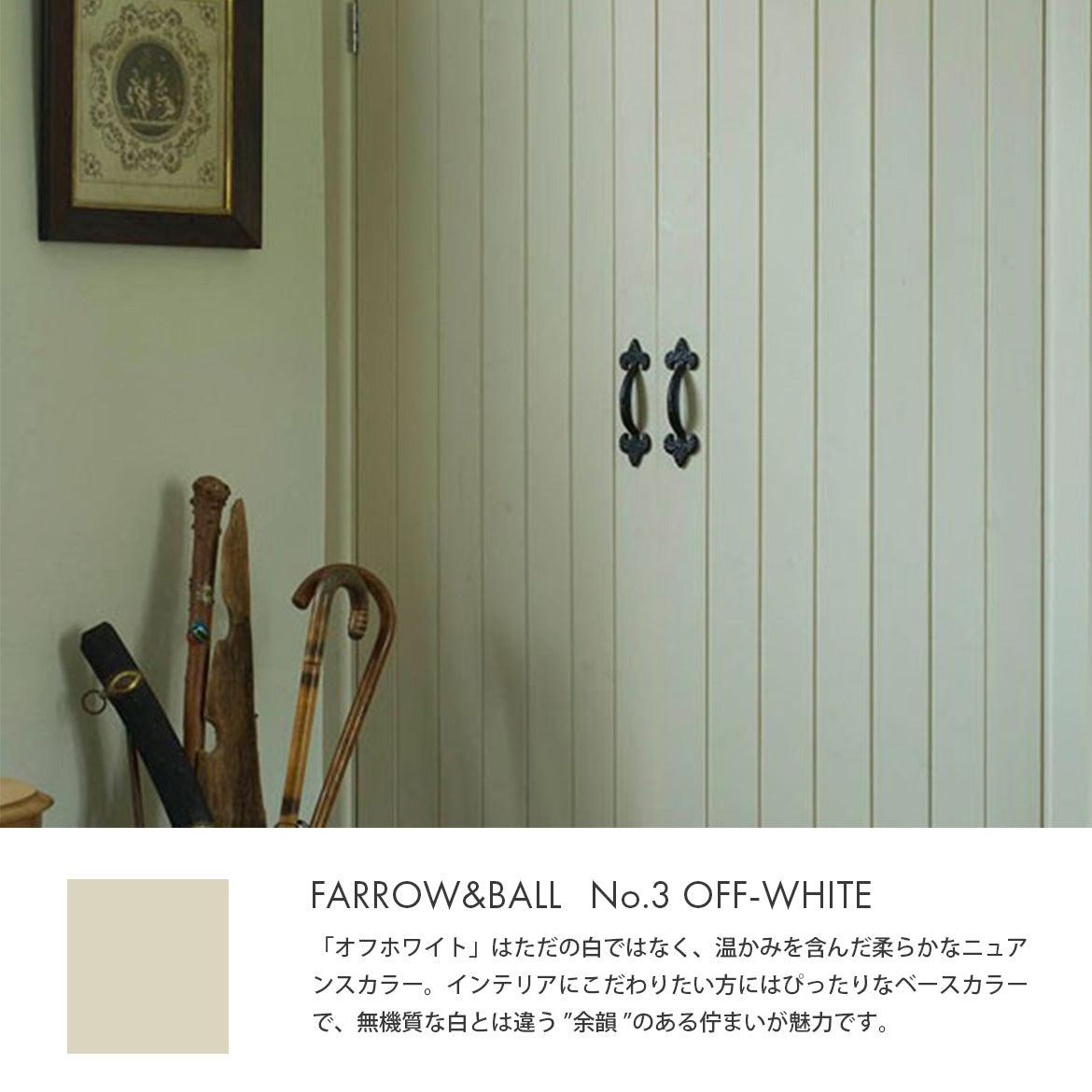 FARROW&BALL スターターキット
