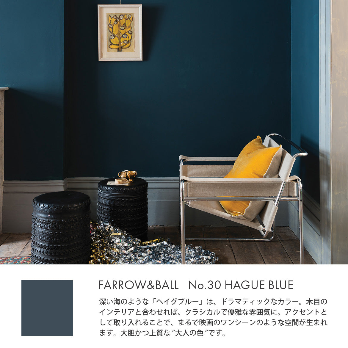 FARROW&BALL スターターキット