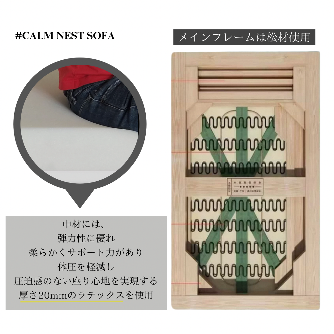 カームネストソファ