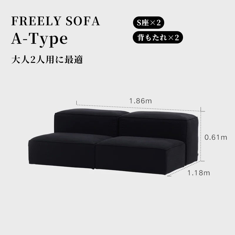 フリーリーソファ