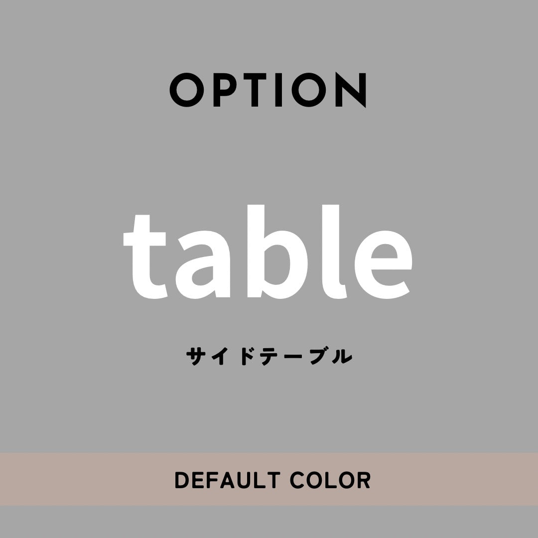 サイドテーブル（リゾートロープラウンジシリーズ）