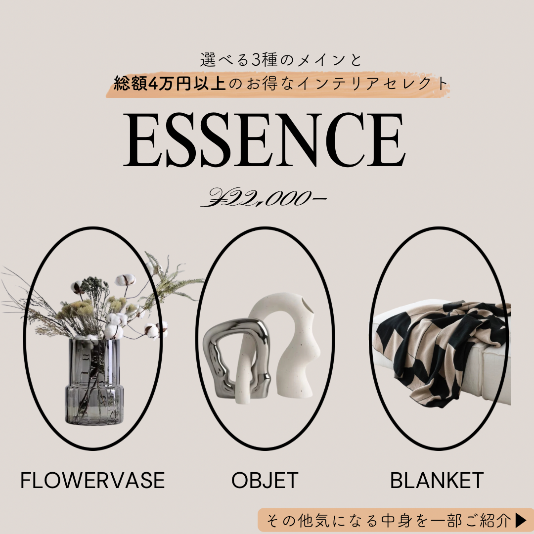 【Essence】数量限定！HAPPY BOX 2026