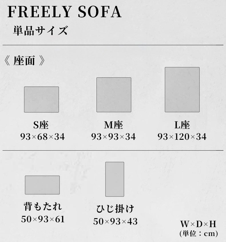 フリーリーソファ
