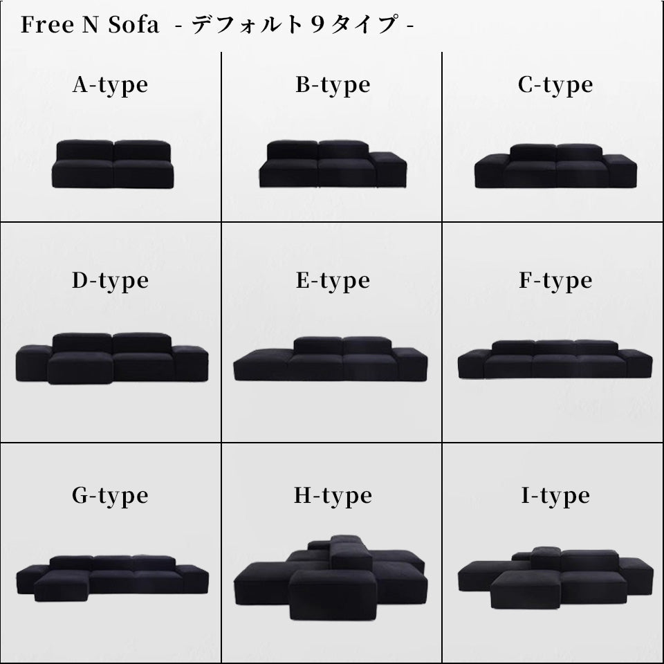 フリーリーソファ